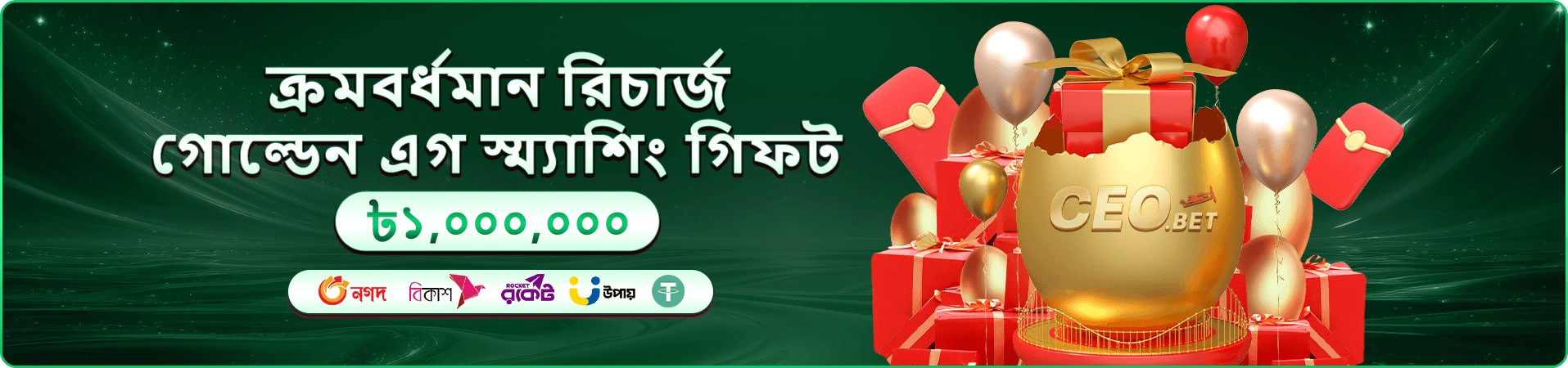 টাকা আসছে প্রমোশন